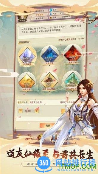 想不想修真折扣充值平台 v5.2.0安卓版 3