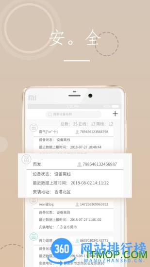 海曼智慧消防(SmartFire) V1.2.9安卓版 3