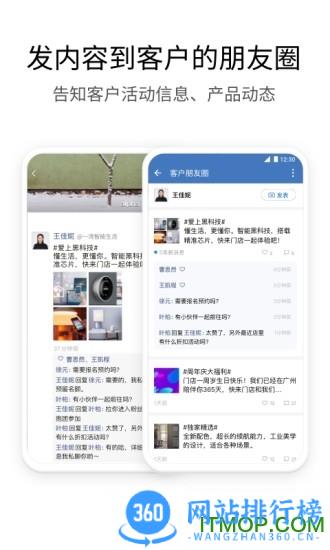 企业微信安卓版app