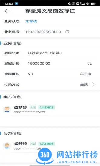 富阳云公证平台 v4.2.6安卓版 0