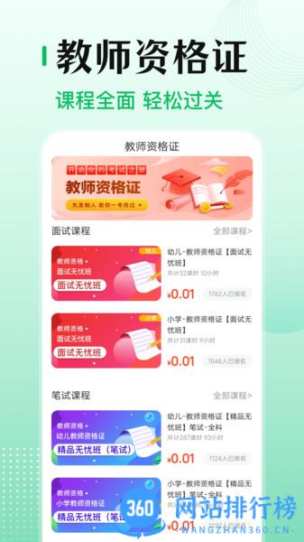 一起考证手机版