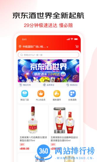 京东酒世界 京东酒世界app下载