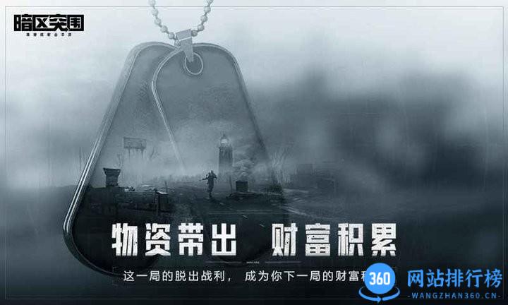 暗区突围正式版手游 v1.0.151.151安卓版 0