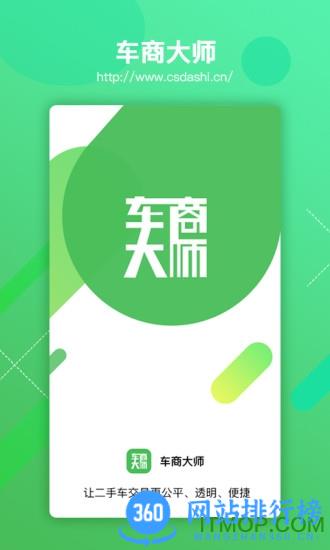 车商大师 v2.5.4安卓免费版 3