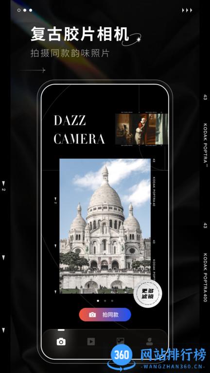 Dazz胶片相机