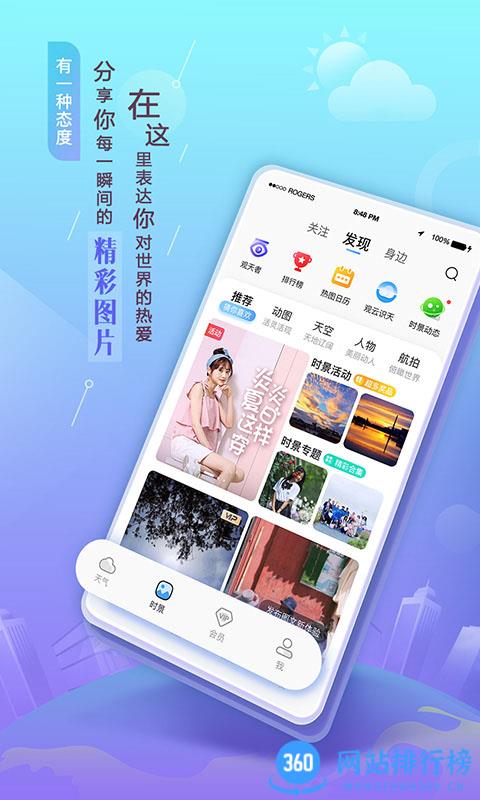 墨迹天气app v9.0844.02安卓鸿蒙版 2