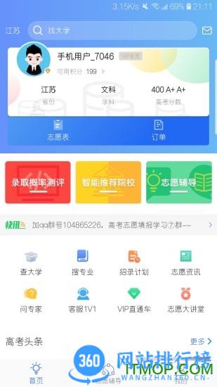 高考帮下载