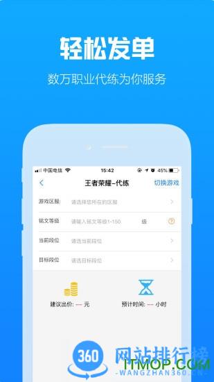 咕噜373代练平台 v7.5.1 安卓版 3