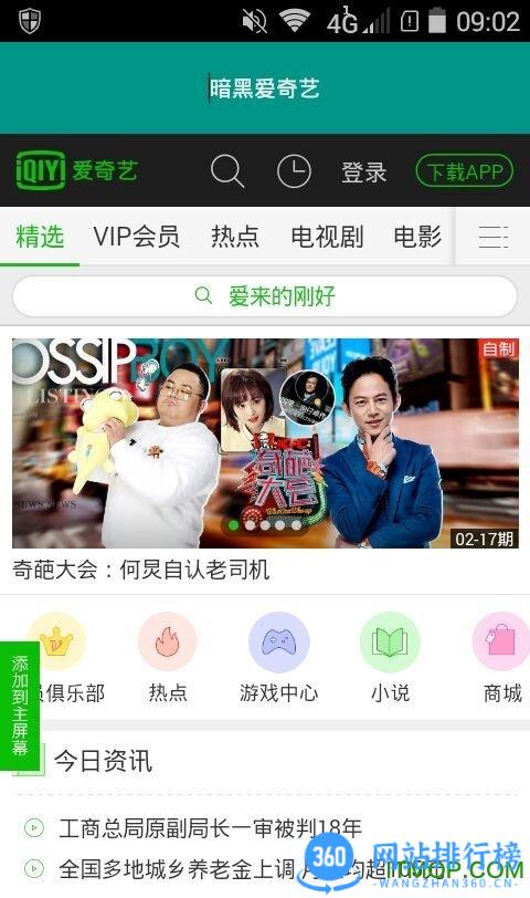 暗黑爱奇艺播放手机版 v14.12.0安卓破解版 0