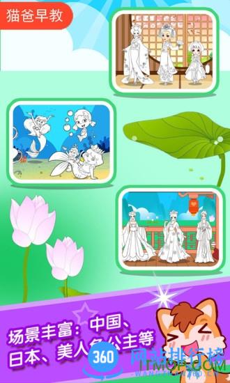 宝宝公主涂色本 v3.81.310b 安卓最新版 1