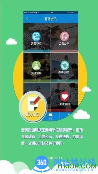 包头12123app v3.0.3官方安卓版 2