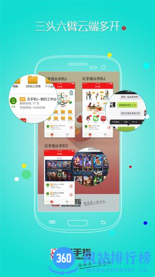 红手指手游专用虚拟手机 v3.0.051安卓版 2