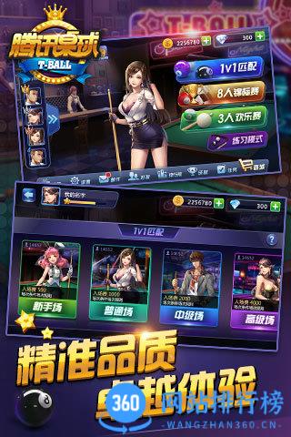 腾讯桌球官方正版对战版 v3.45.0安卓版 2
