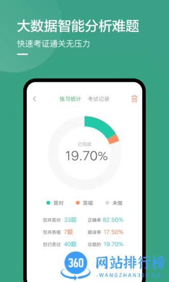 温州网约车考试手机版 v2.3.0 安卓版 0