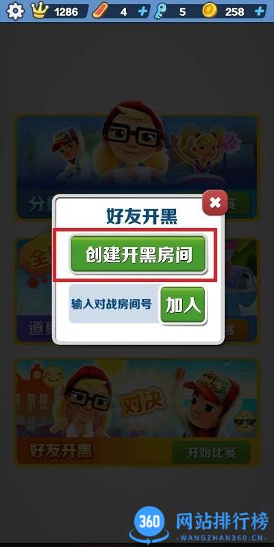 地铁跑酷游戏