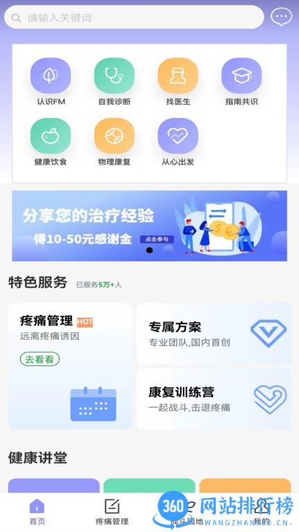 纤维肌痛管家app