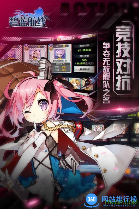 碧蓝航线九游版 v7.1.1 安卓版 2