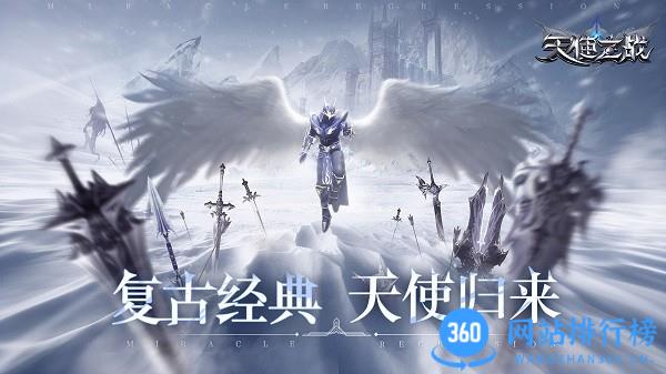 网易天使之战游戏 v1.3.3192安卓版 0