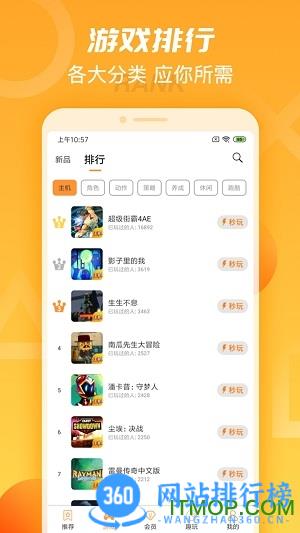 天翼云游戏手机版 v4.5.10 安卓最新版 0