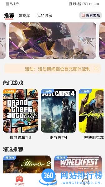 畅玩云游戏app V1.1.0安卓版 0