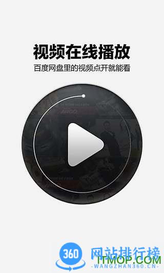 百度云谷歌市场版 v12.1.6安卓版 3