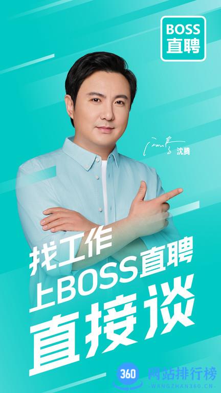 Boss直聘企业端 v11.230 最新安卓版 2