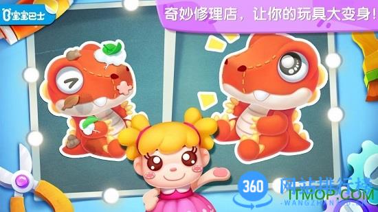 奇妙玩具修理店游戏