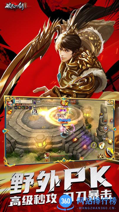 新破天一剑手游(端游移植) v6.40安卓版 2