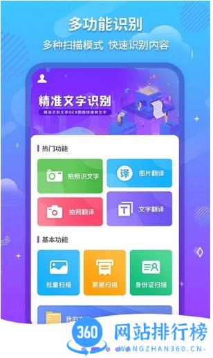 文字扫描ocr免费版(又名文字识别ocr) v1.2.8安卓版 1