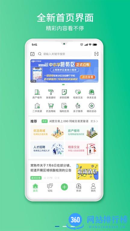 常熟零距离手机客户端