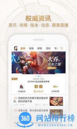 腾讯王者荣耀助手app(王者营地) v8.92.0117安卓版 3
