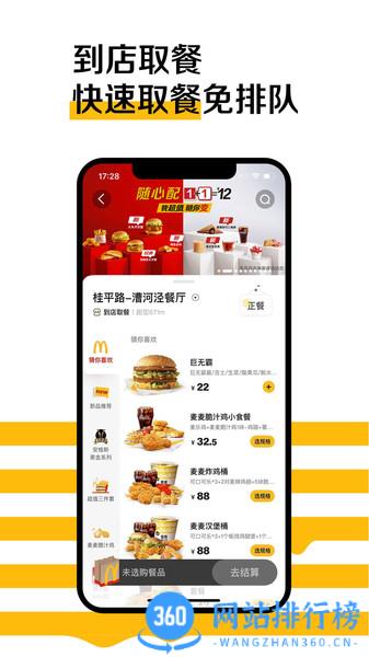 麦当劳中国手机版 v6.0.73.0安卓版 1