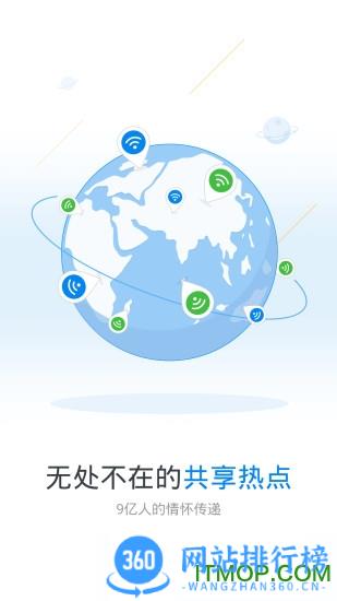 WiFi万能钥匙手机版 v4.9.88 安卓版 2