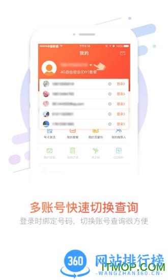 河北联通手机营业厅 v11.1安卓版 0