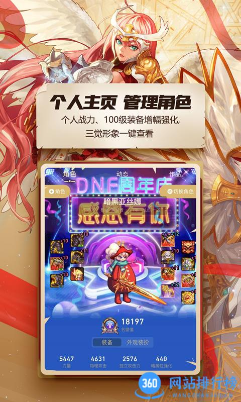 掌上dnf助手app v3.16.0安卓版 0