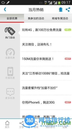 淮安掌上移动营业厅手机客户端 v9.4.0安卓版 2