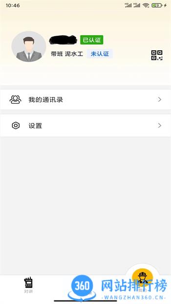 108匠手机版 v1.0.70 安卓版 1