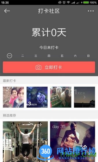 微博运动手机版 v13.12.1安卓版 1