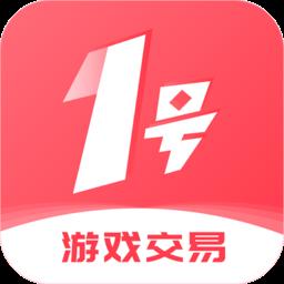 1号交易平台