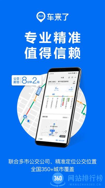 车来了实时公交 v4.46.0安卓版 1