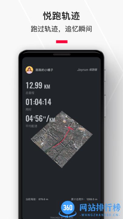 悦跑圈(joyrun) v5.40.3官方安卓版 0