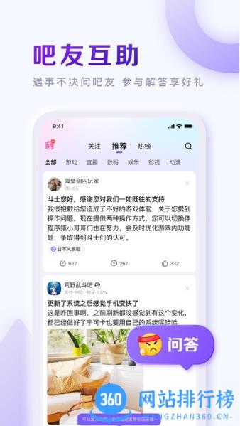 2023百度贴吧app v12.51.7.1安卓手机客户端 1