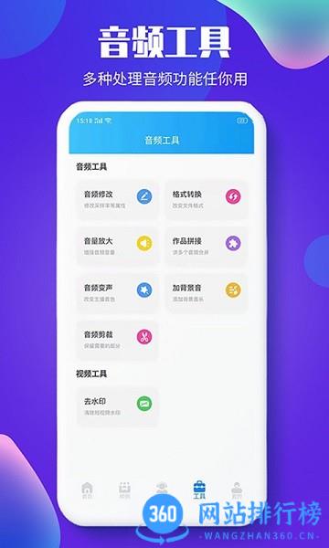 文字转语音配音大师软件 v1.2.6安卓版 0