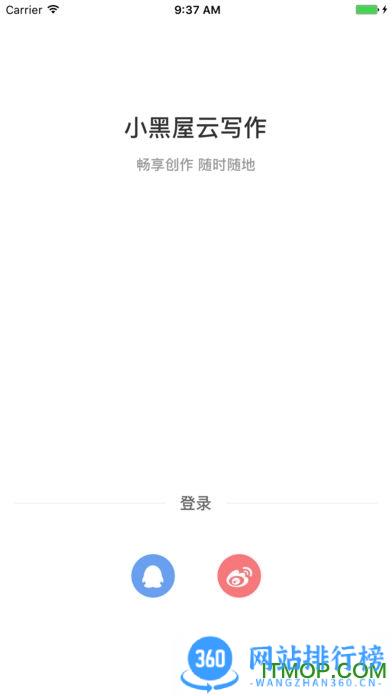 小黑屋云写作手机版 v1.5.8安卓版 3