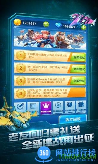 全民飞机大战测试服 v1.0.136安卓版 0