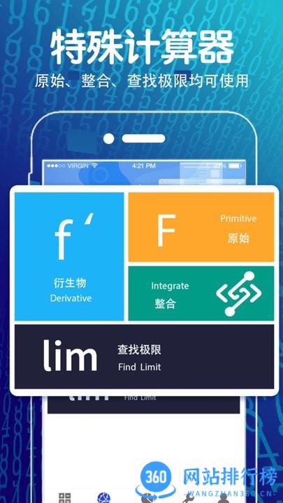函数方程计算器手机版 v4.8.88安卓版 2