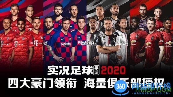 实况足球konami