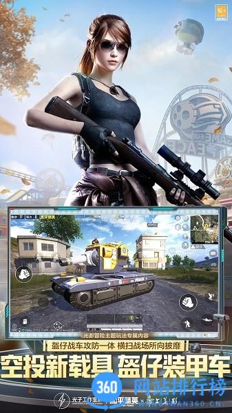 和平精英亚运会版 v1.24.23安卓版 1