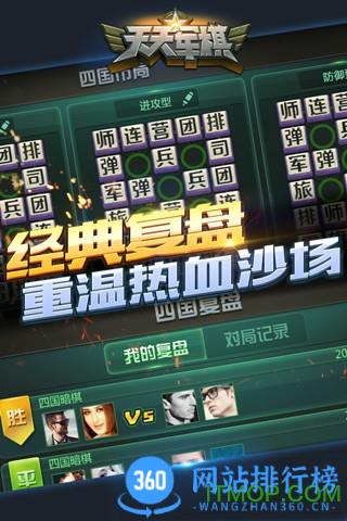天天军棋 天天军棋游戏