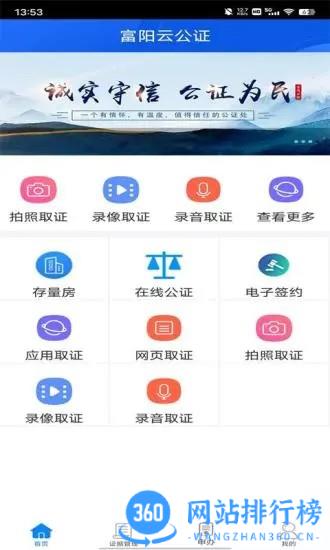 富阳云<a href=/zt/15090-0.html target=_blank class=infotextkey>公证app</a>下载 富阳云公证app